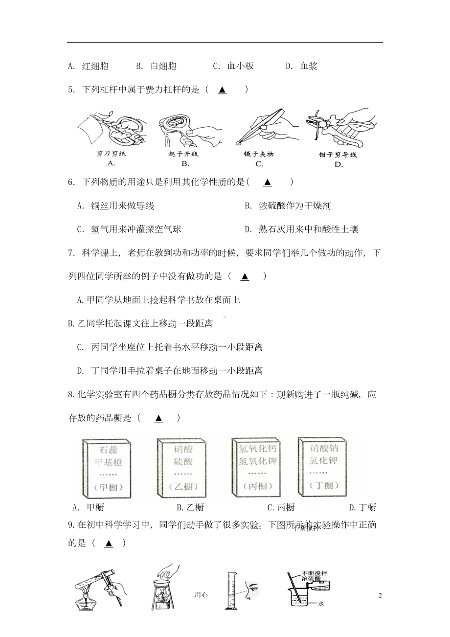 浙江省温州地区九年级科学第一学期期末考试试卷-浙教版(DOC 12页).doc_第2页