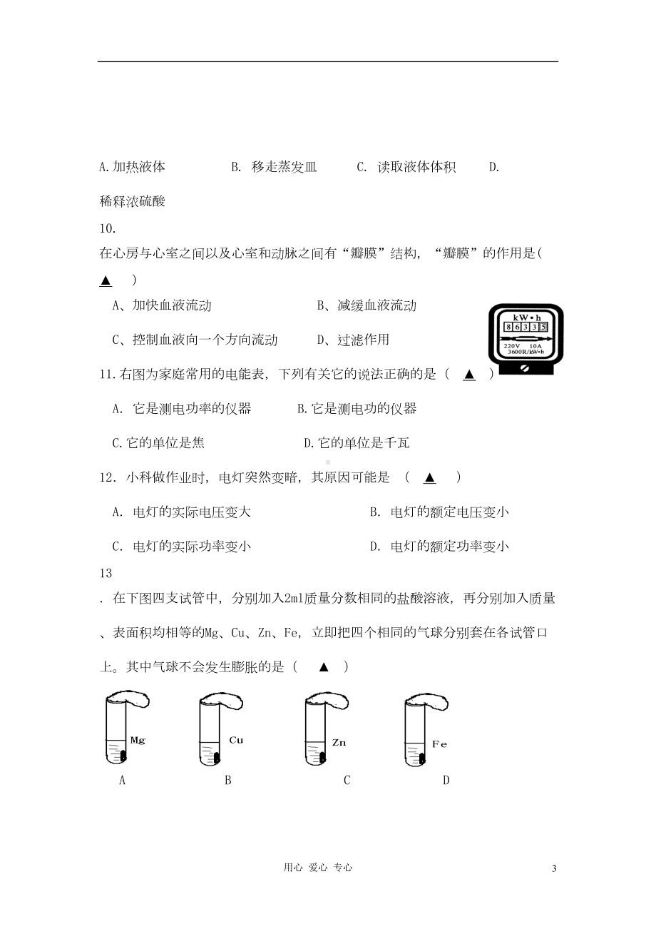 浙江省温州地区九年级科学第一学期期末考试试卷-浙教版(DOC 12页).doc_第3页