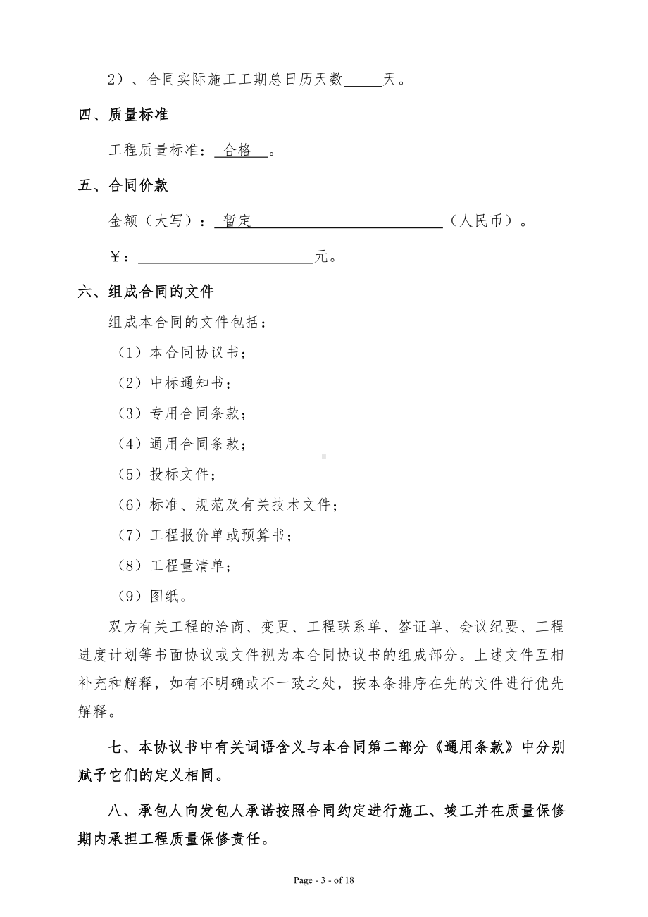 施工合同(固定总价)(DOC 18页).doc_第3页