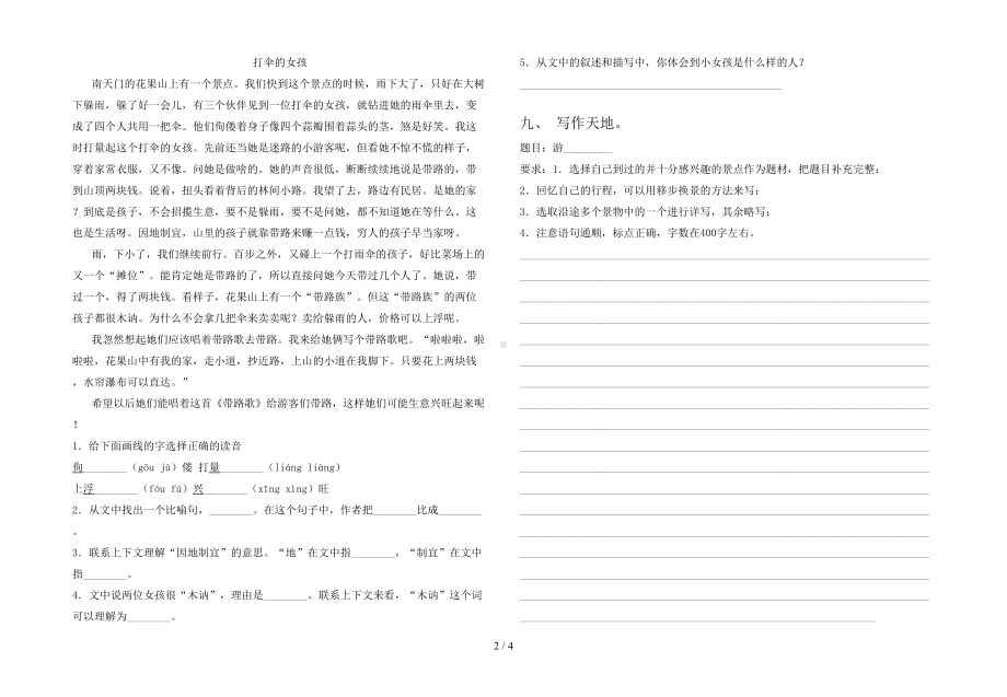 新版人教版四年级语文下册期末试题(完整)(DOC 4页).doc_第2页