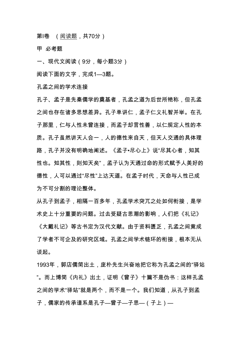 最新高一语文下学期期末试卷(含答案)(DOC 24页).docx_第1页