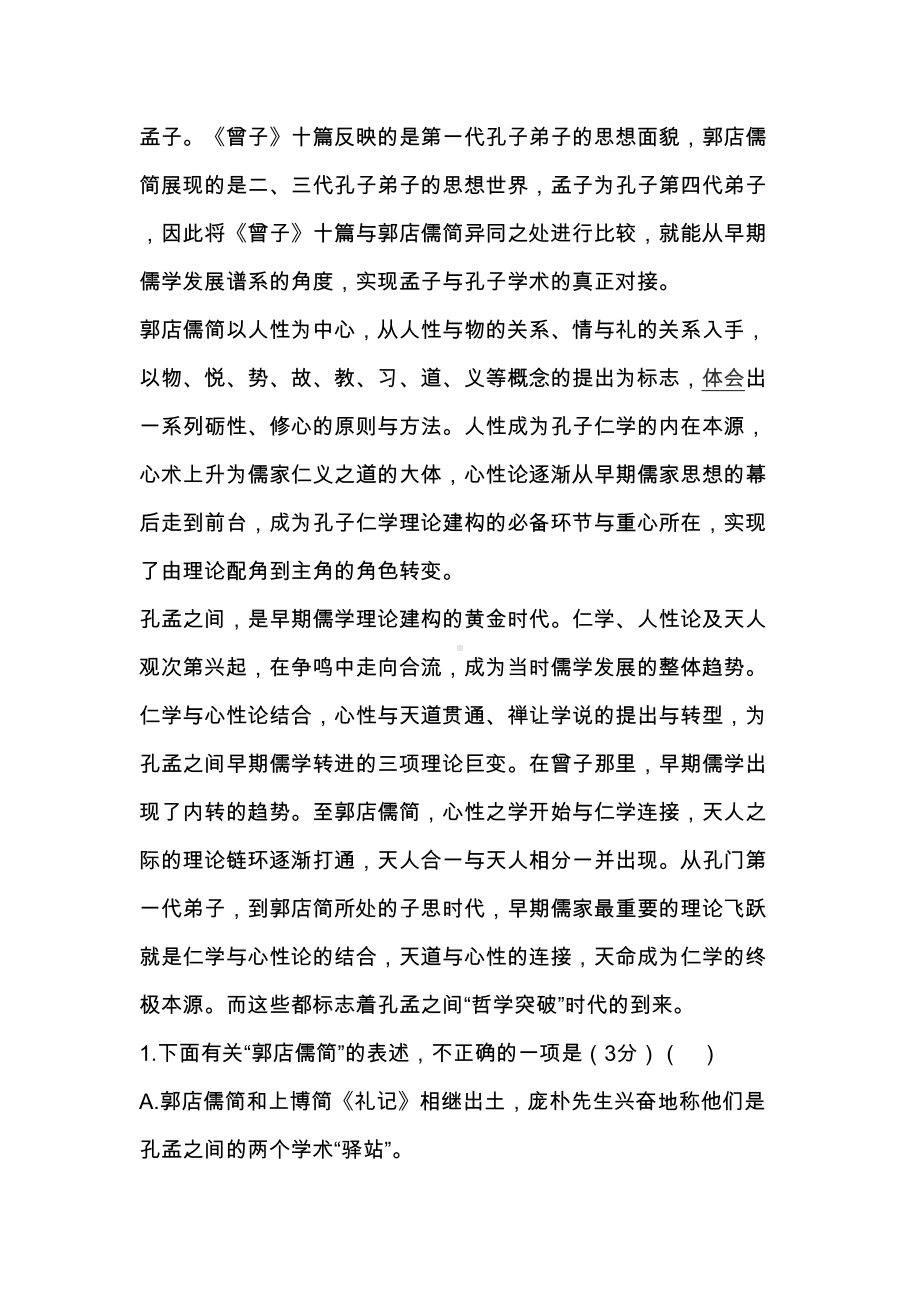 最新高一语文下学期期末试卷(含答案)(DOC 24页).docx_第2页