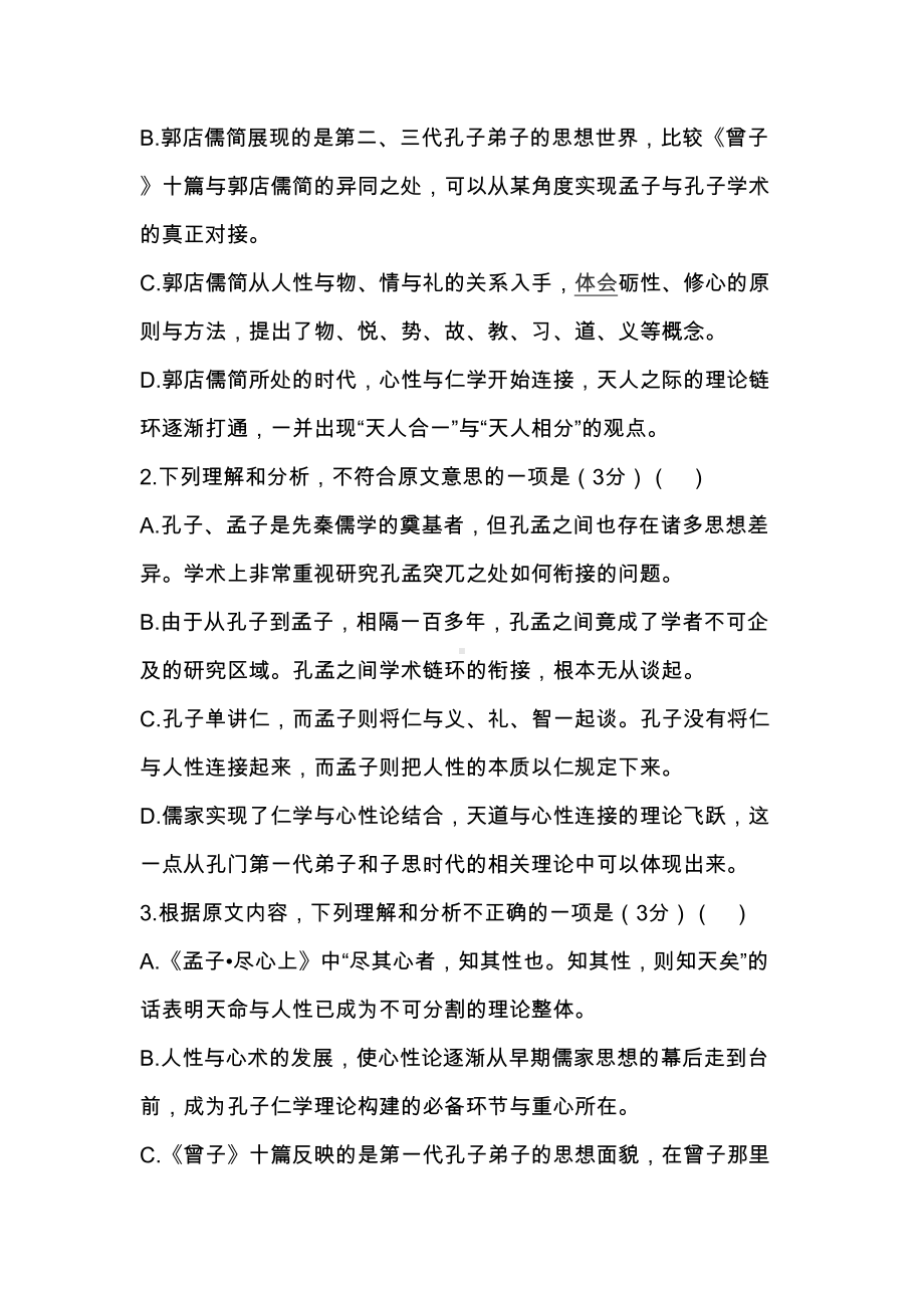 最新高一语文下学期期末试卷(含答案)(DOC 24页).docx_第3页