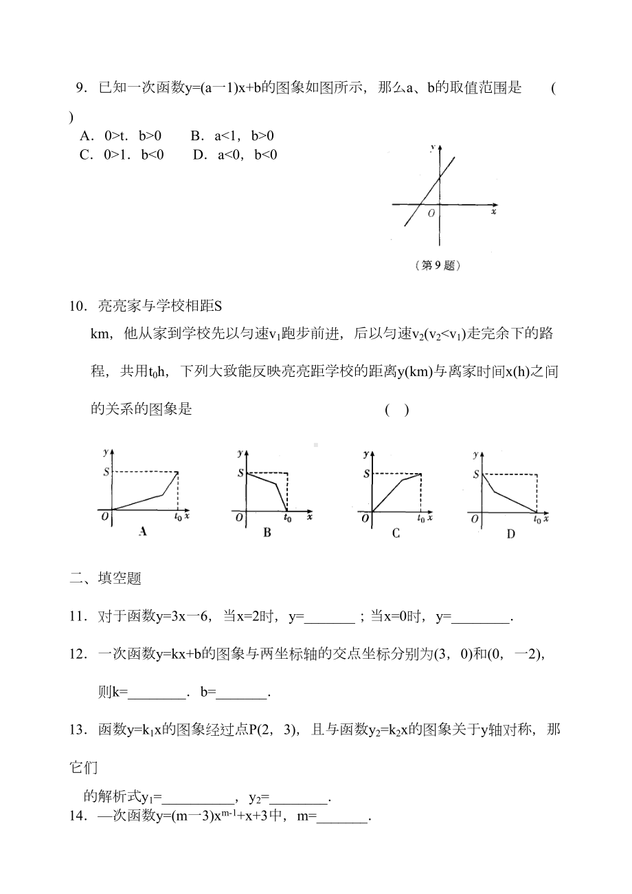 新人教版八年级数学下册第19章一次函数全章专题综合测试卷(DOC 6页).doc_第2页