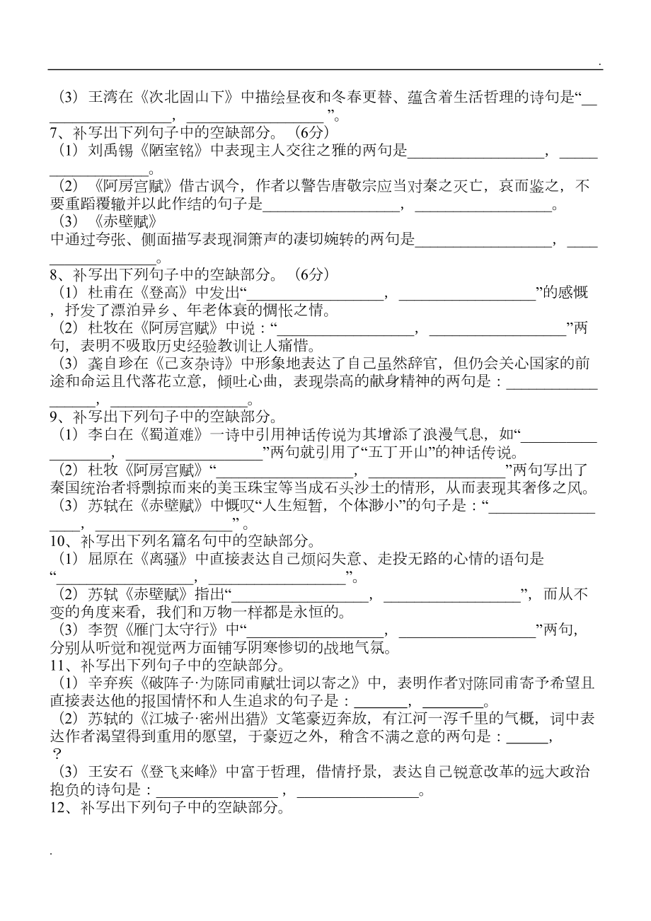 情景式默写题及答案--答案有(DOC 13页).doc_第2页