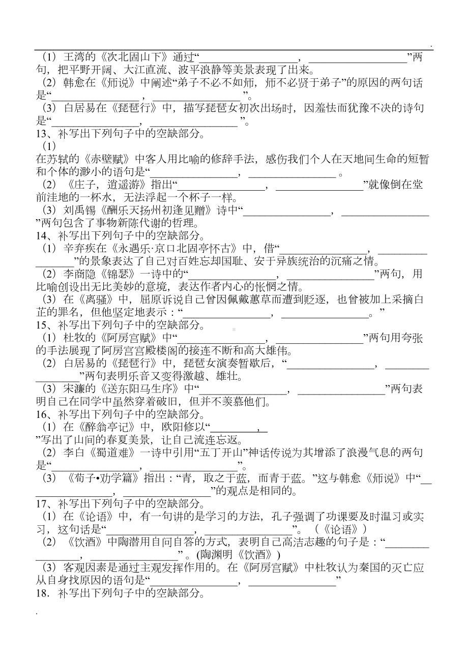 情景式默写题及答案--答案有(DOC 13页).doc_第3页