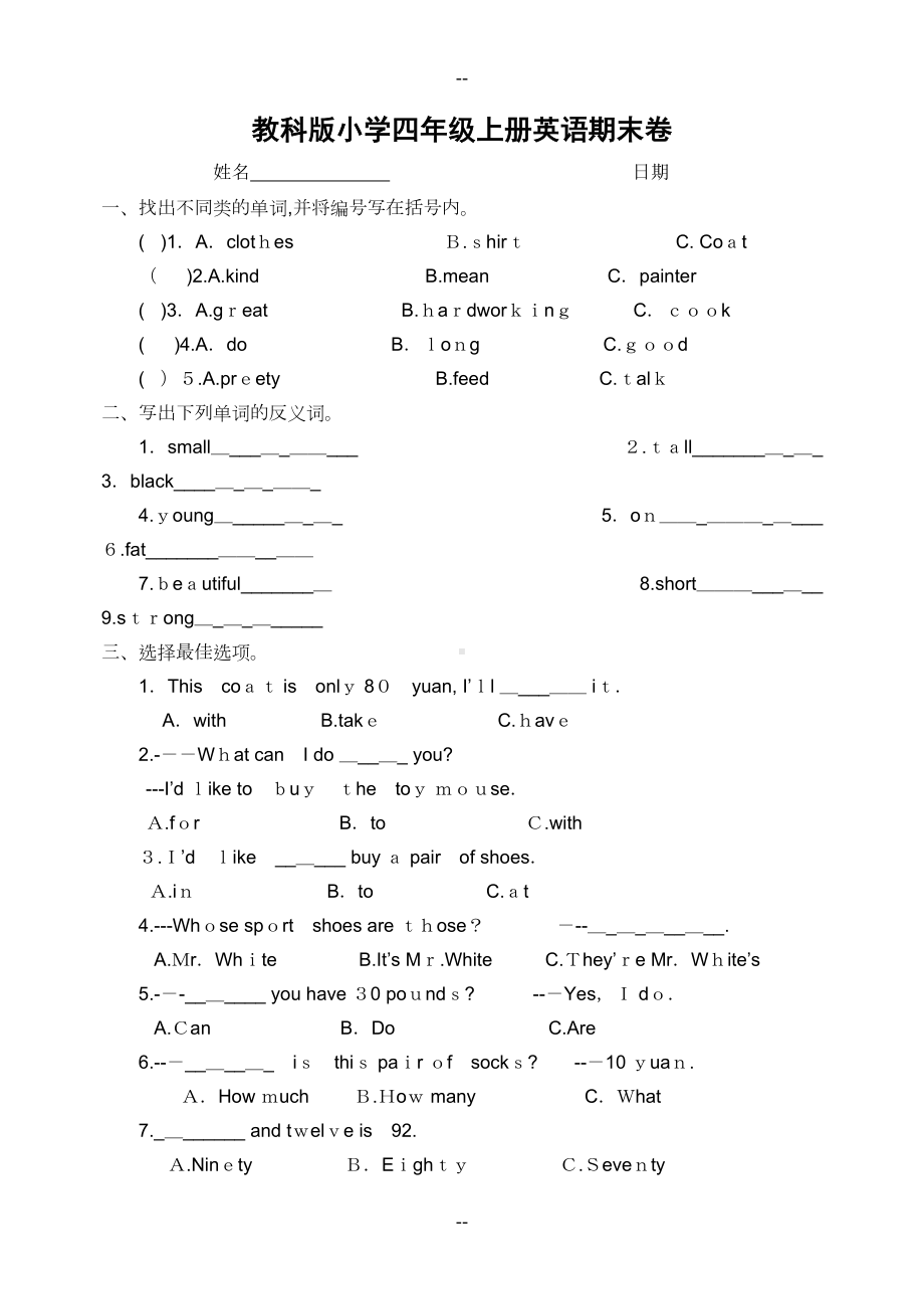 教科版小学英语四年级上册期末测试卷(DOC 5页).docx_第1页