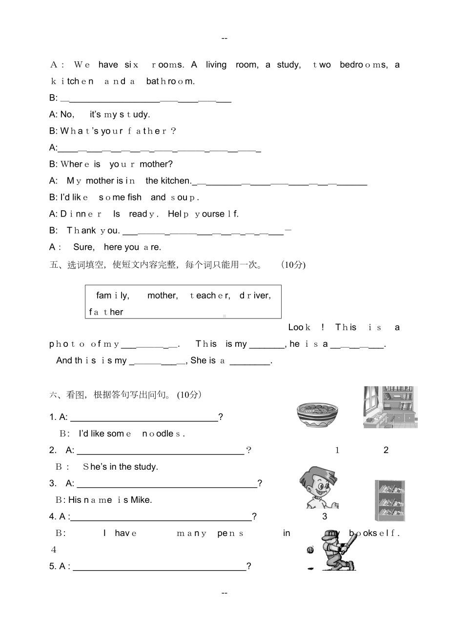 教科版小学英语四年级上册期末测试卷(DOC 5页).docx_第3页