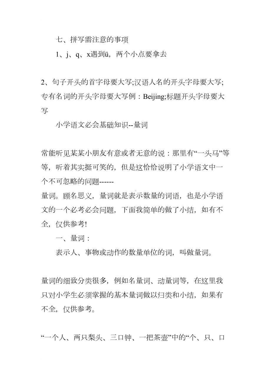 小学语文知识点大全(DOC 16页).docx_第2页