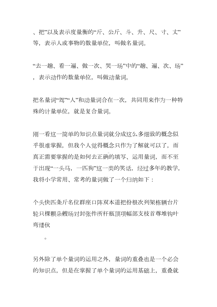 小学语文知识点大全(DOC 16页).docx_第3页