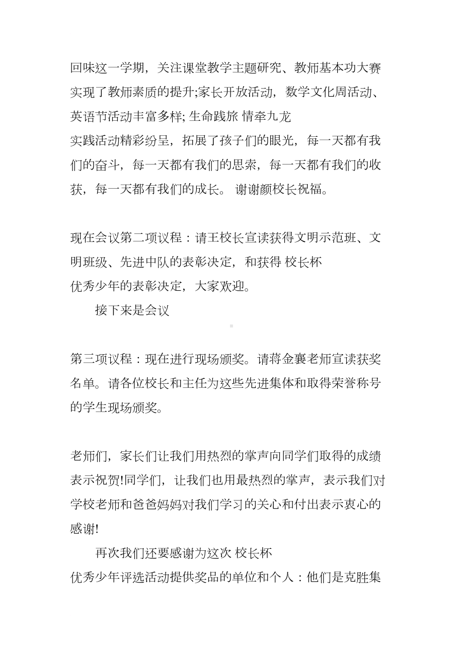 教师期末总结会主持词(DOC 11页).docx_第2页