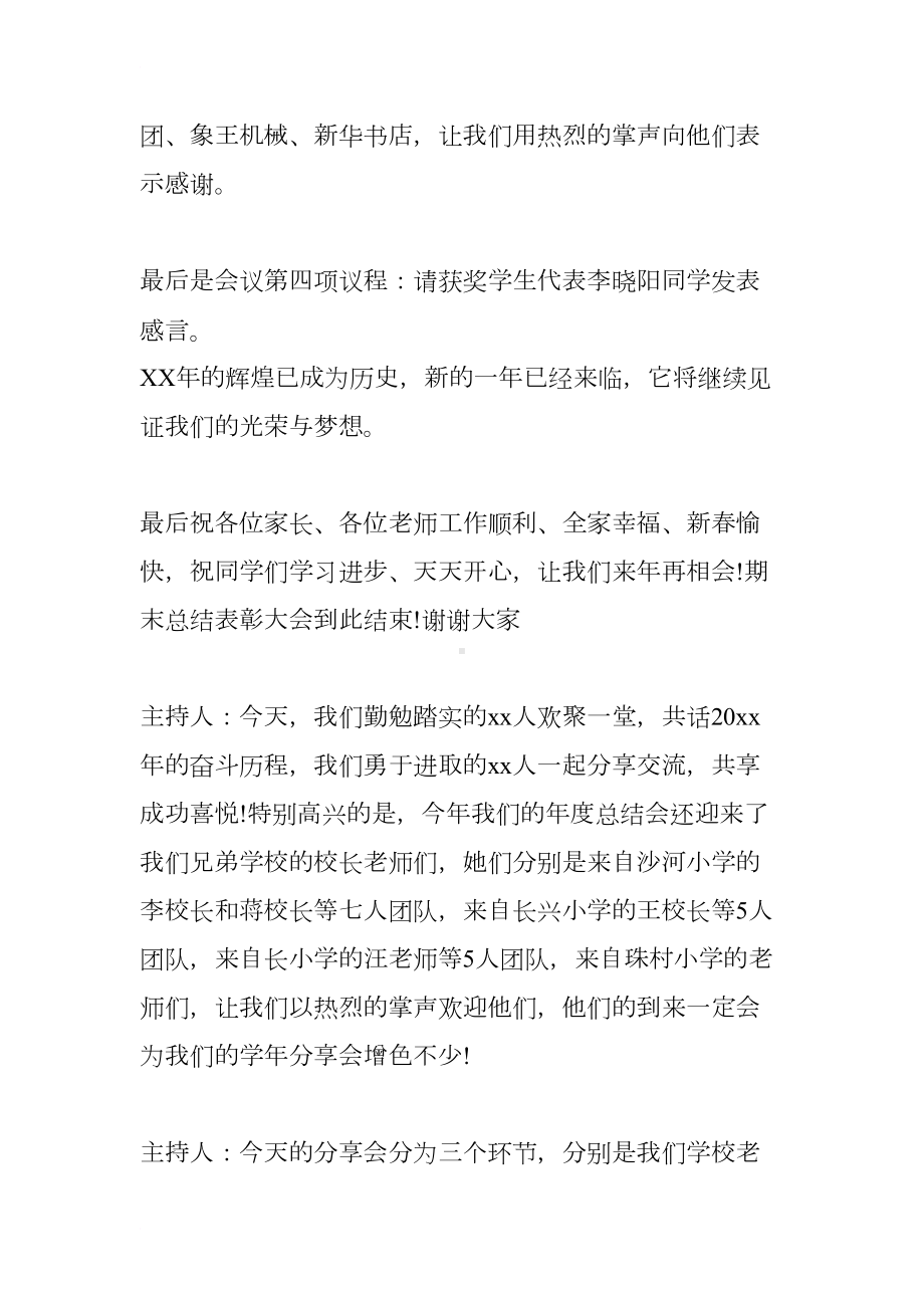 教师期末总结会主持词(DOC 11页).docx_第3页