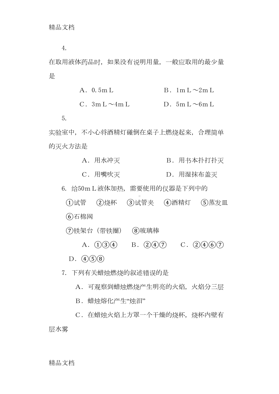 最新人教版初三化学第一单元测试题(含答案)(DOC 10页).doc_第2页