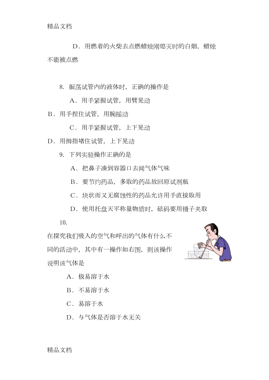 最新人教版初三化学第一单元测试题(含答案)(DOC 10页).doc_第3页