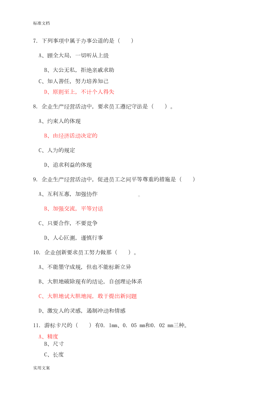 汽车维修工中级理论知识试卷(含参考问题详解)(DOC 22页).doc_第3页