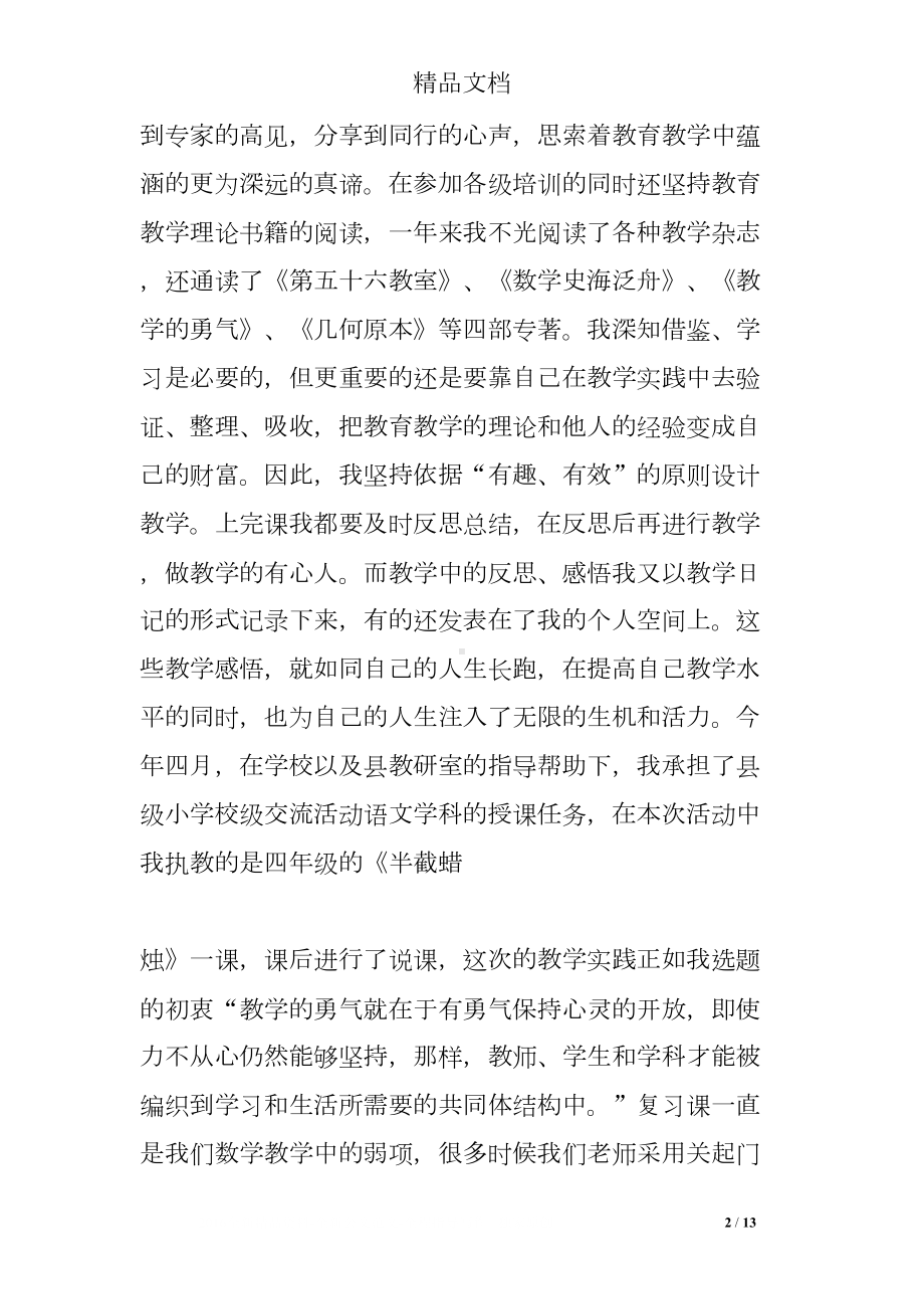 市骨干教师述职报告(DOC 13页).doc_第2页