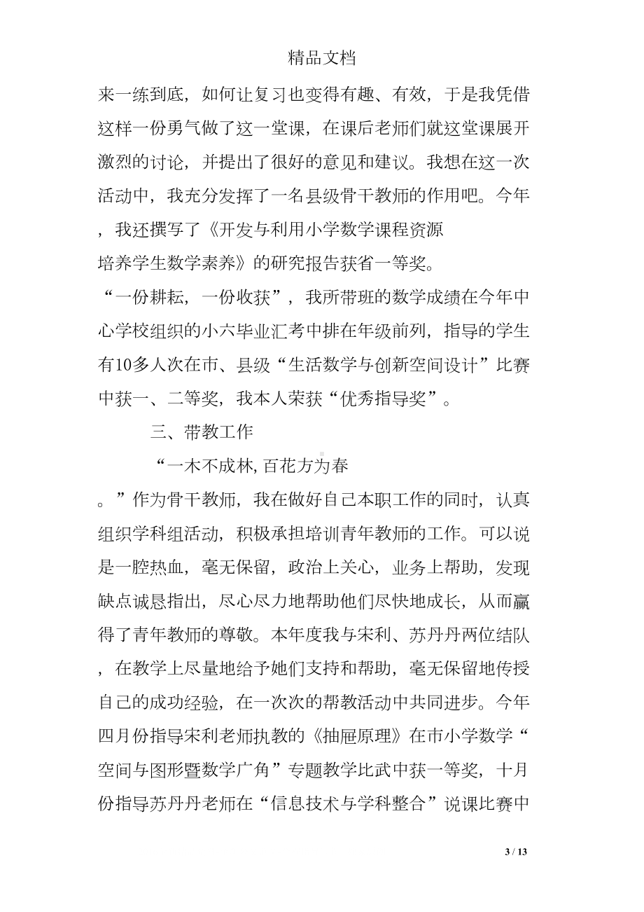 市骨干教师述职报告(DOC 13页).doc_第3页