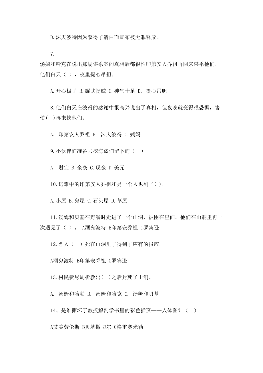 汤姆索亚历险记阅读练习题(DOC 4页).doc_第2页