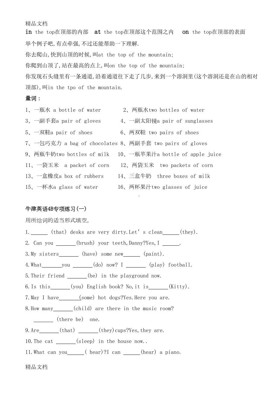 最新沪教版牛津英语4B语法专项练习(DOC 21页).doc_第1页