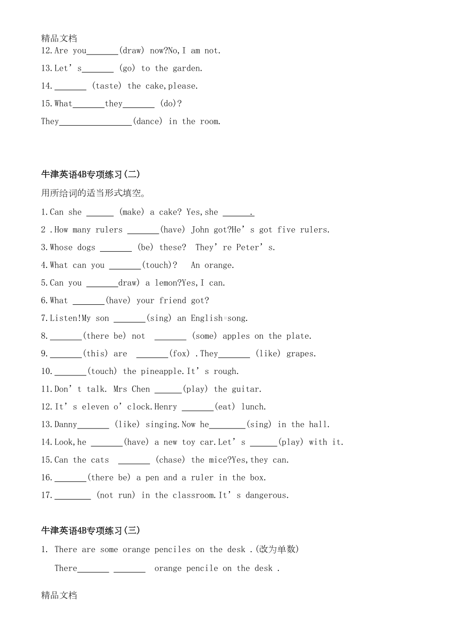 最新沪教版牛津英语4B语法专项练习(DOC 21页).doc_第2页