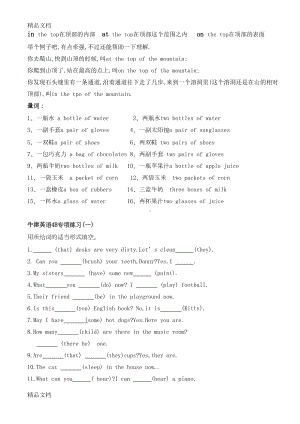 最新沪教版牛津英语4B语法专项练习(DOC 21页).doc