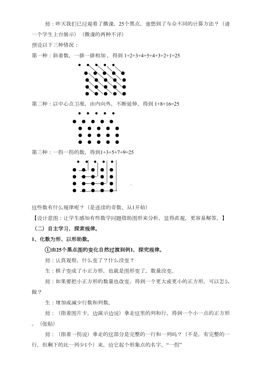 数与形说课稿(完整版)(DOC 10页).doc_第3页