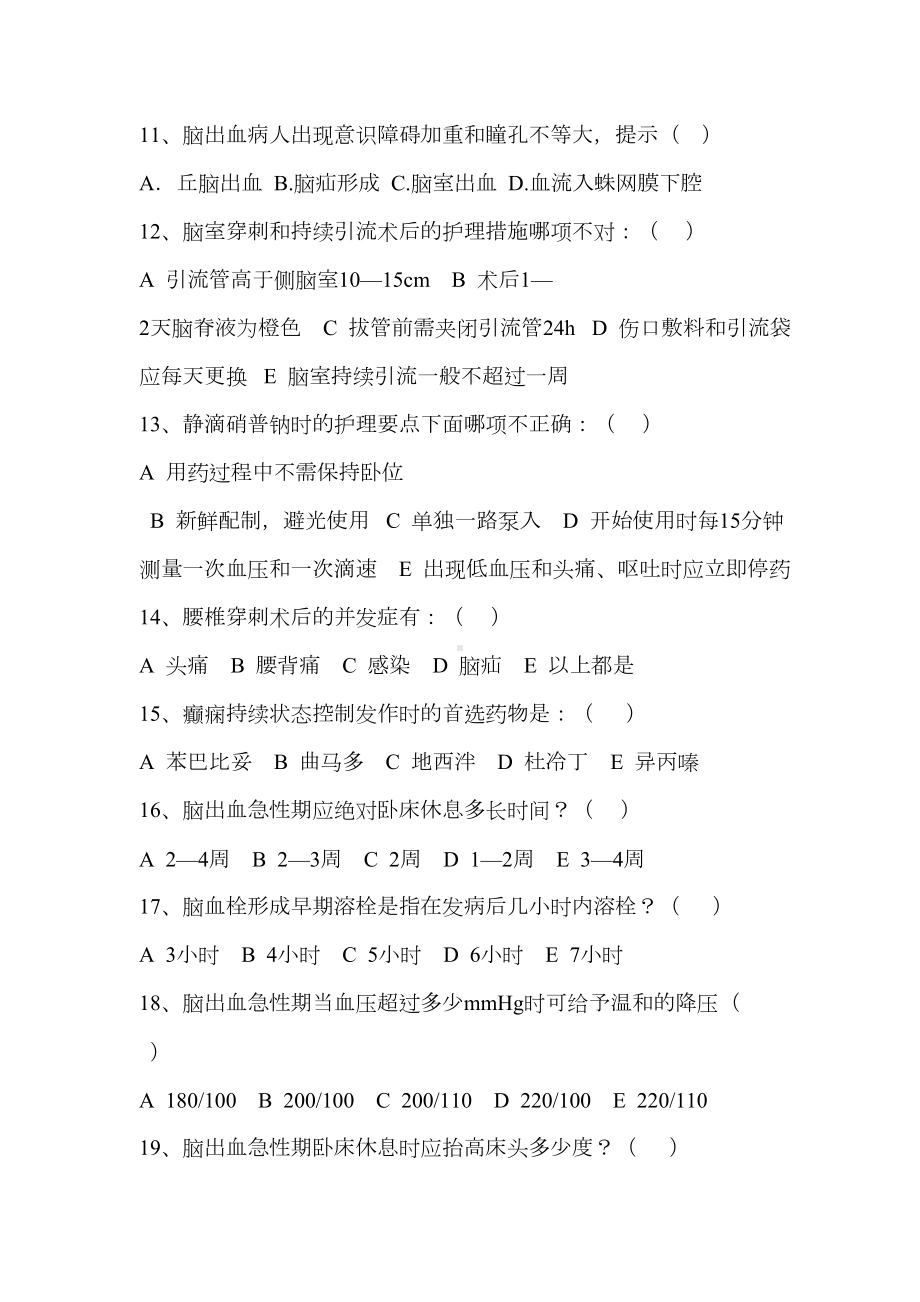 神经内科试题(DOC 13页).doc_第2页