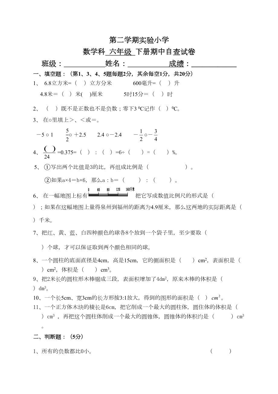 最新人教版六年级下册数学期中试卷(DOC 5页).doc_第1页