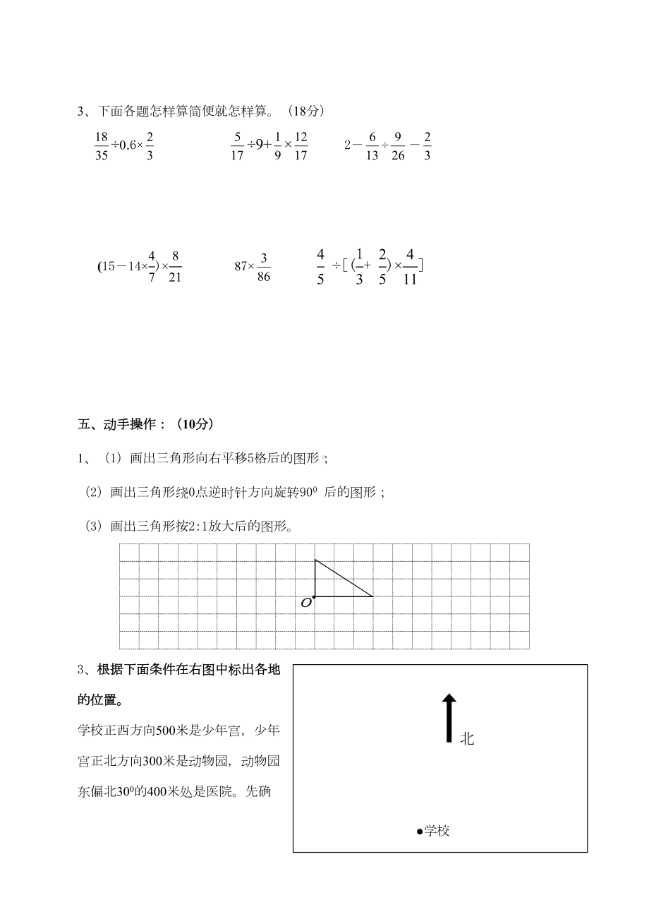 最新人教版六年级下册数学期中试卷(DOC 5页).doc_第3页