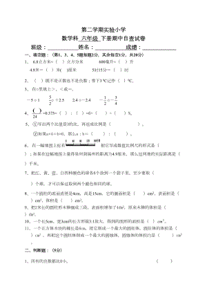 最新人教版六年级下册数学期中试卷(DOC 5页).doc