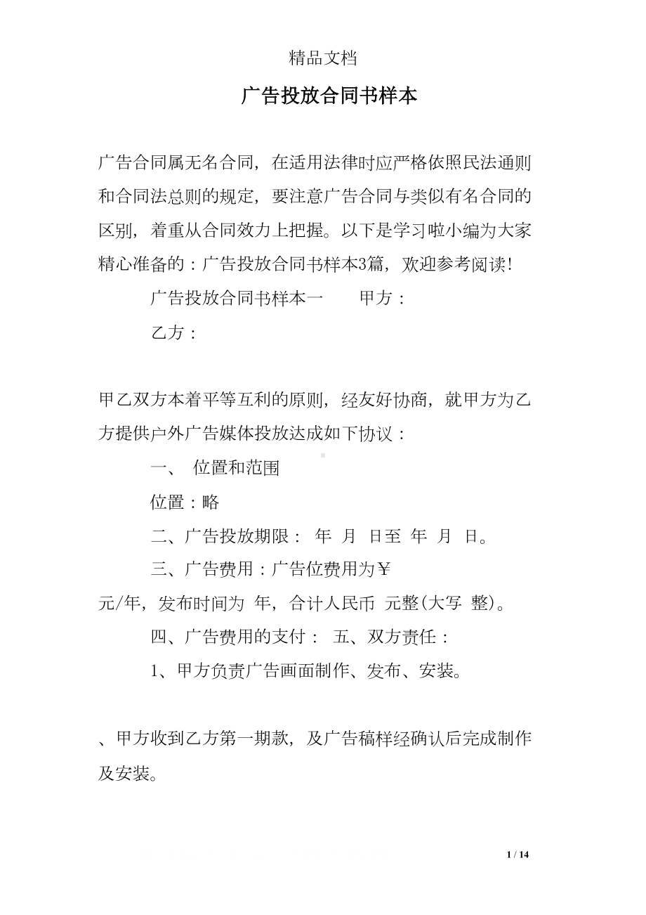 广告投放合同书样本(DOC 14页).doc_第1页