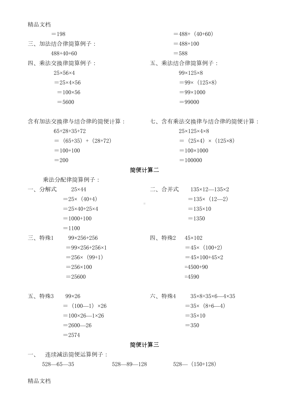 最新新人教版四年级下数学期中知识点总结(DOC 5页).doc_第2页