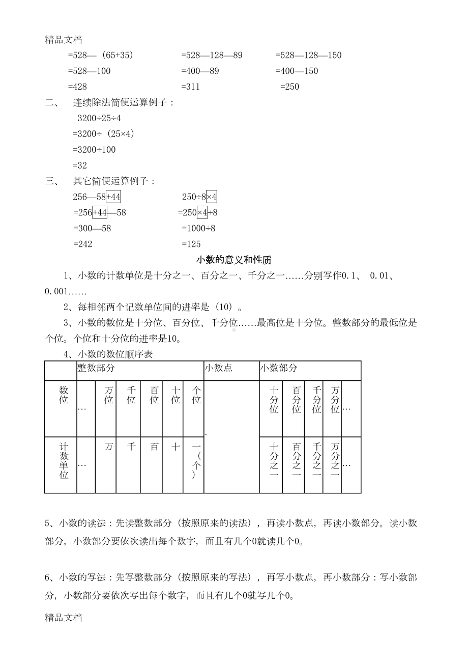 最新新人教版四年级下数学期中知识点总结(DOC 5页).doc_第3页