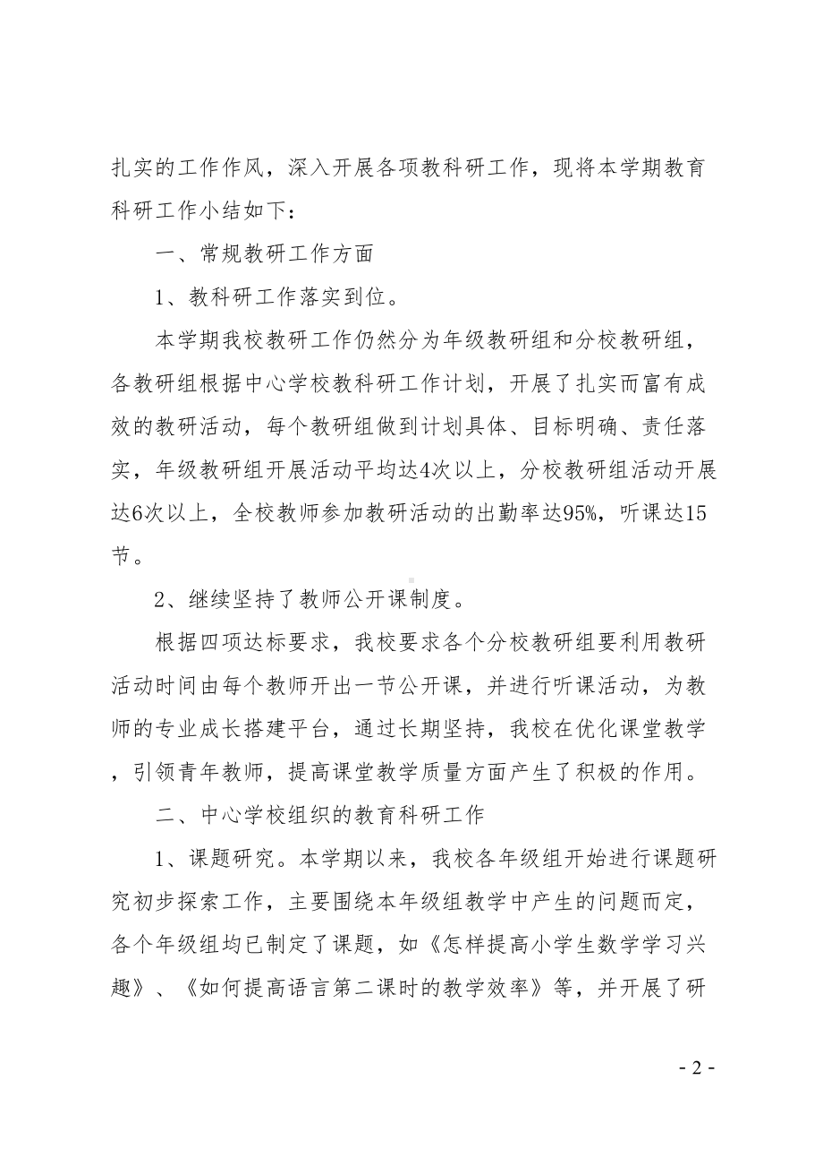 教科研工作总结(DOC 40页).doc_第2页