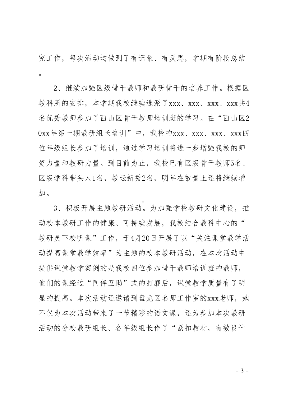 教科研工作总结(DOC 40页).doc_第3页