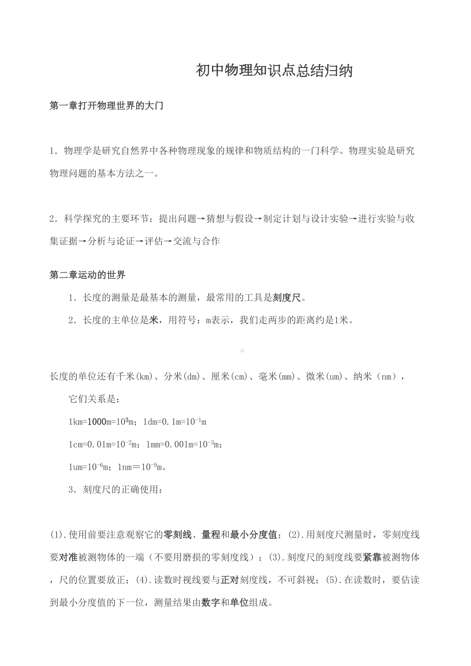 沪科版初中物理知识点总结归纳完整版(DOC 26页).docx_第2页