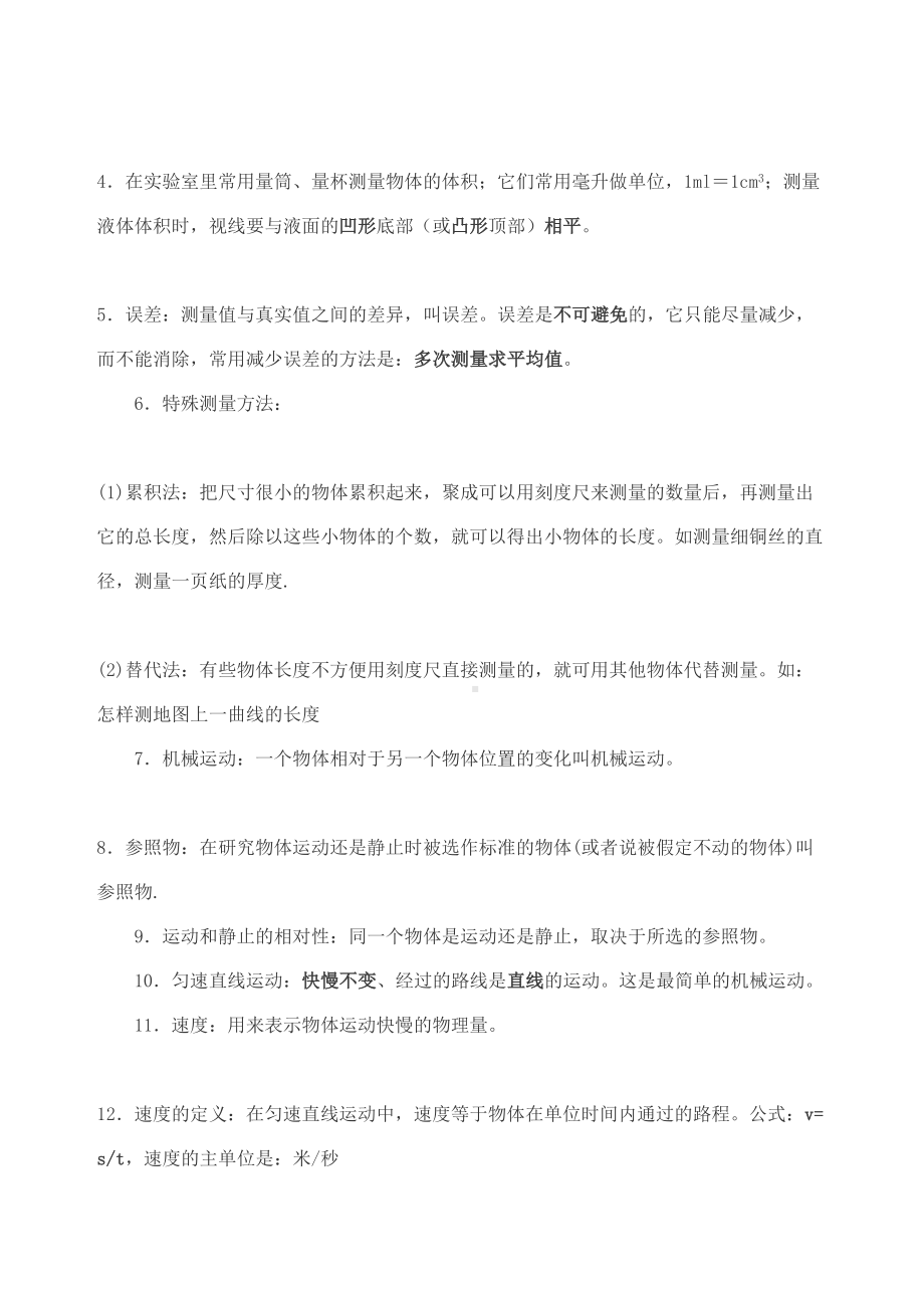 沪科版初中物理知识点总结归纳完整版(DOC 26页).docx_第3页