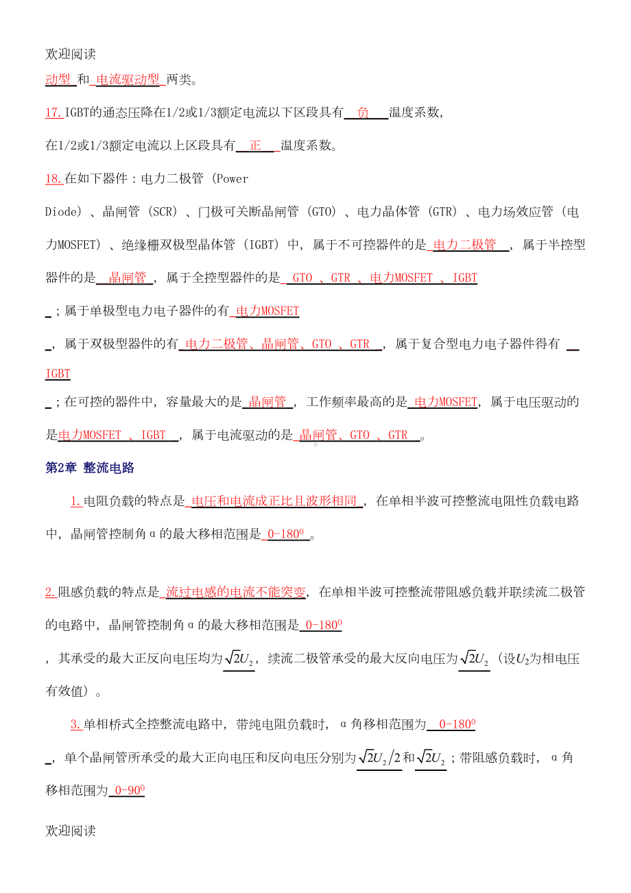 电力电子技术期末考试试习题及答案(DOC 31页).doc_第3页