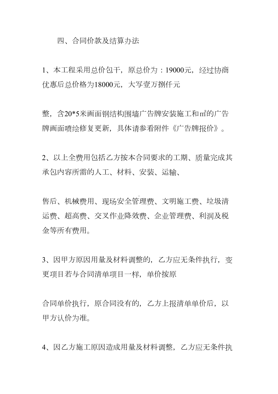 户外广告画面更换安装合同(DOC 40页).docx_第2页