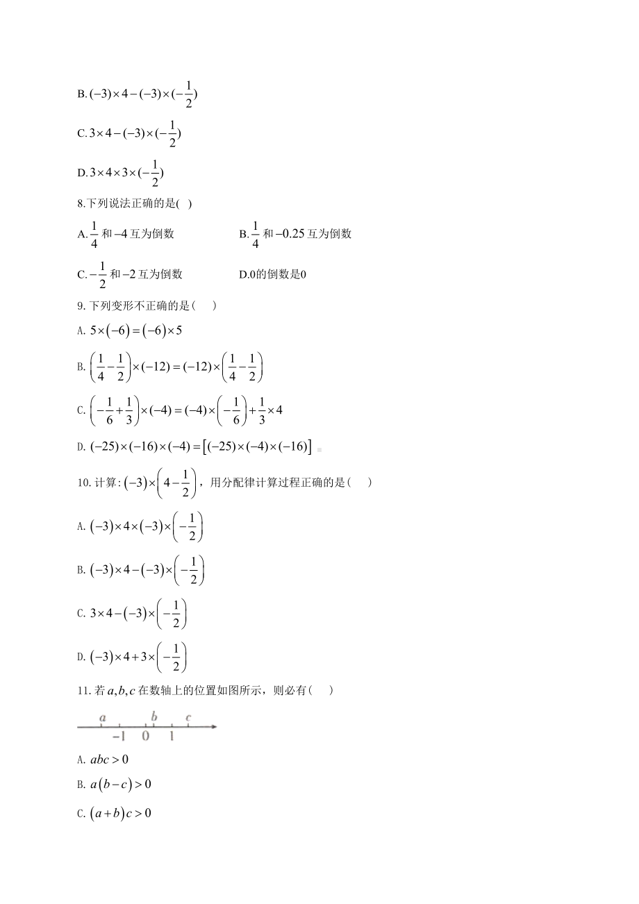 有理数乘法除法综合练习题(附答案)(DOC 11页).docx_第2页