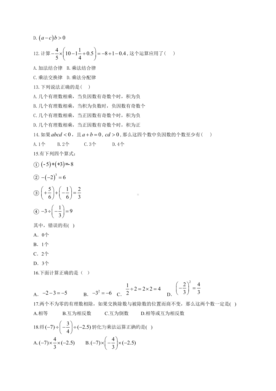 有理数乘法除法综合练习题(附答案)(DOC 11页).docx_第3页