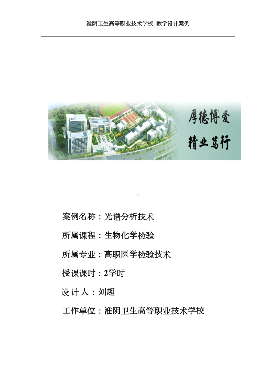 教学案例的设计(DOC 16页).doc_第1页