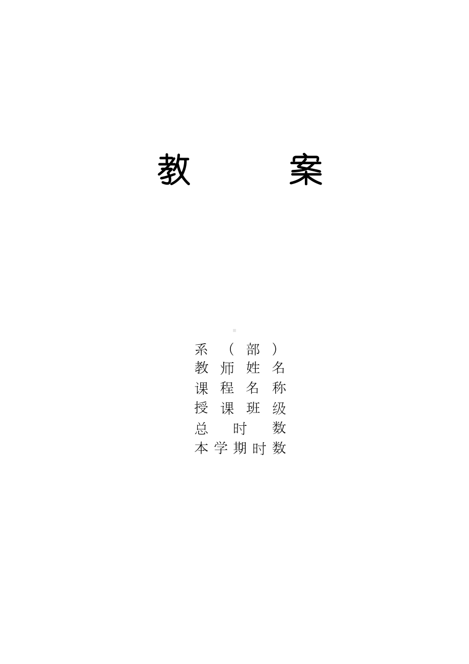 电子技术-电子教案分解(DOC 55页).doc_第1页