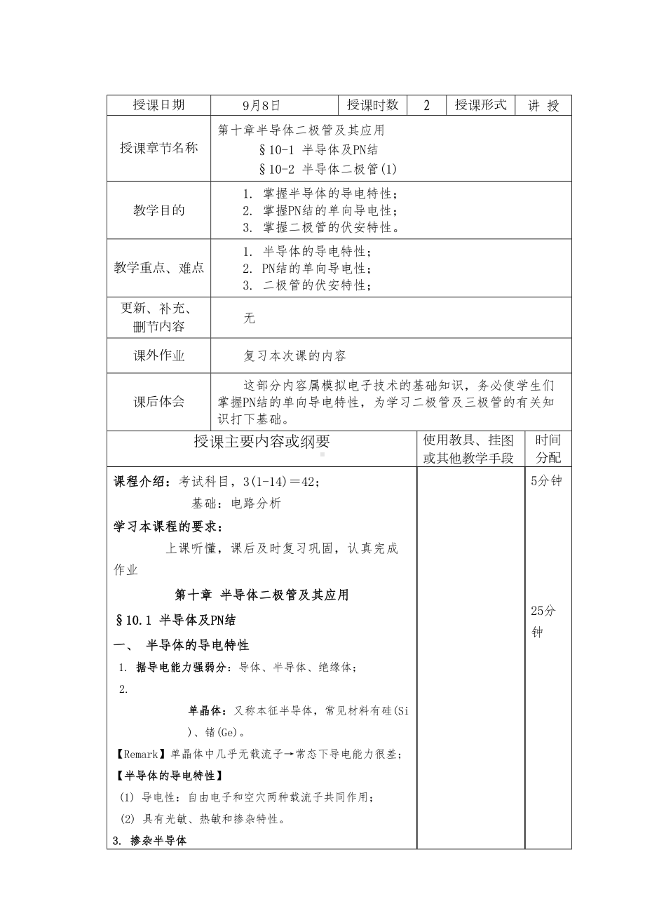 电子技术-电子教案分解(DOC 55页).doc_第2页