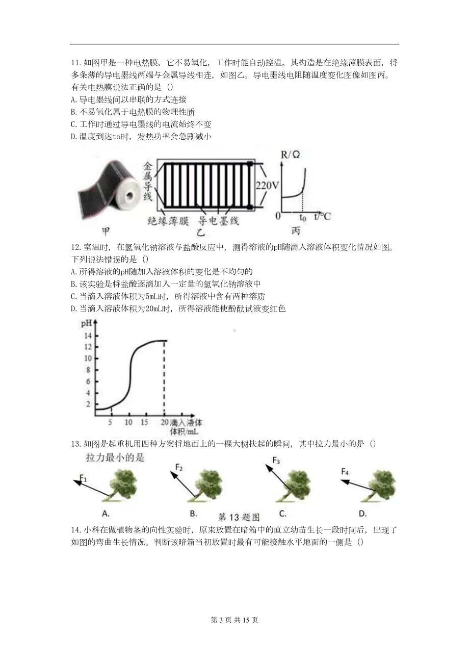 浙江省衢州市2019年中考科学真题试题(DOC 15页).docx_第3页