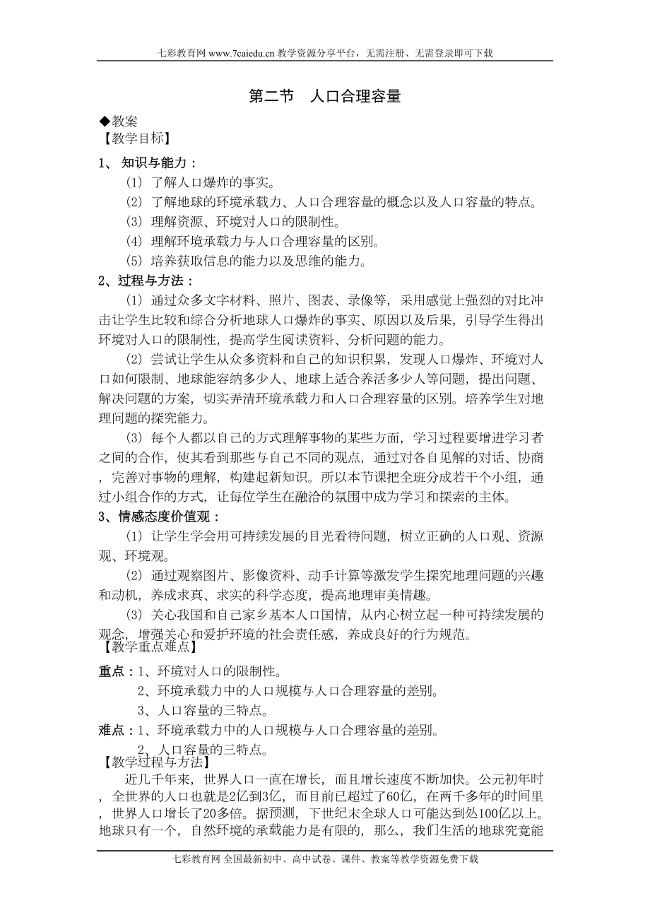 湘教版新课标地理必修2全册教案(DOC 35页).doc_第1页