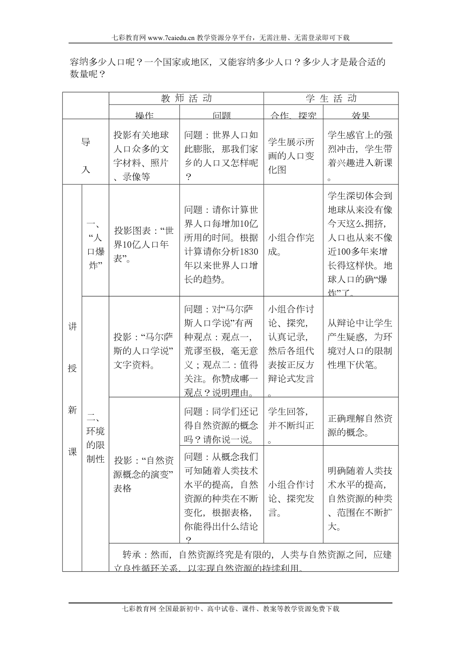 湘教版新课标地理必修2全册教案(DOC 35页).doc_第2页