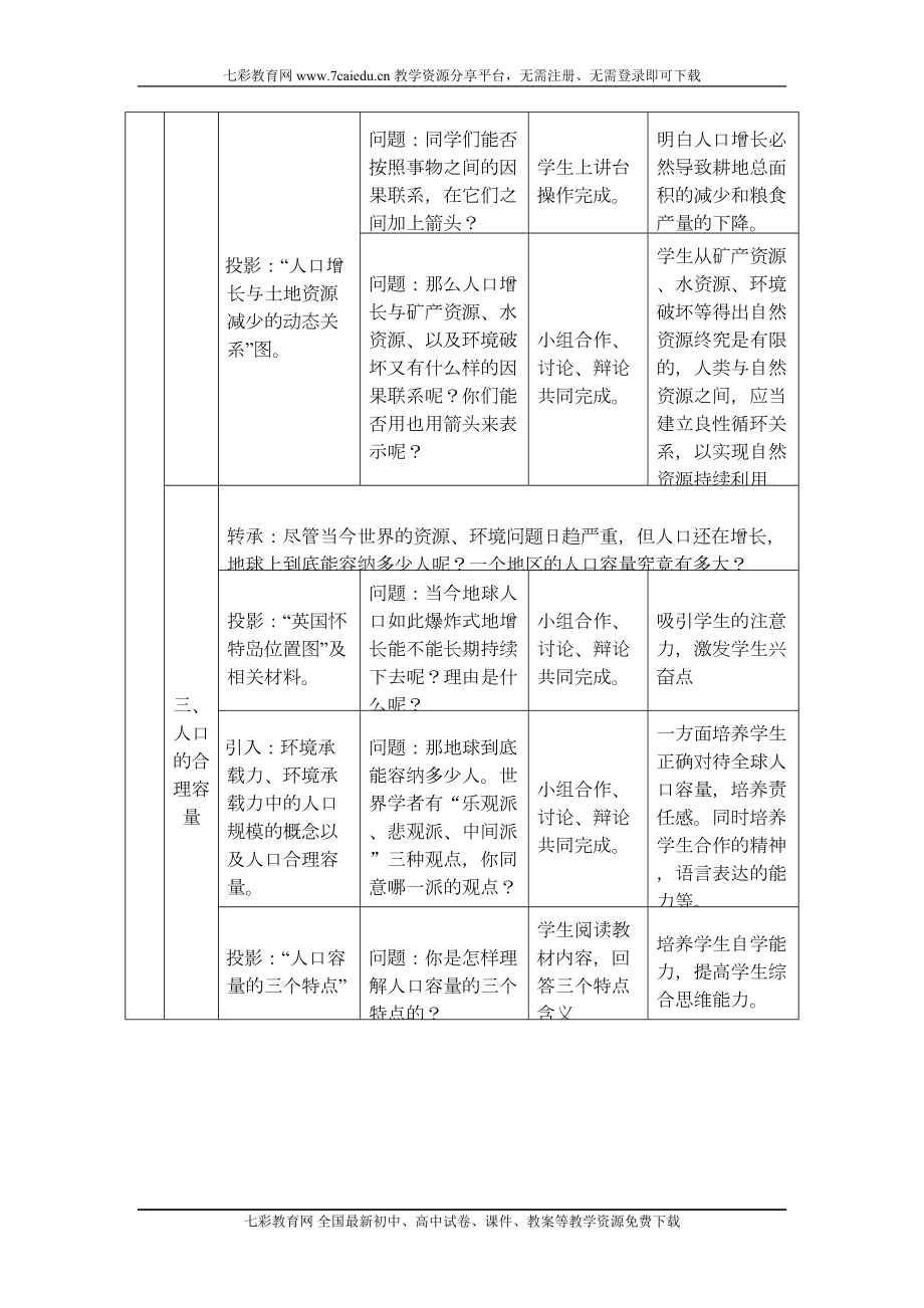 湘教版新课标地理必修2全册教案(DOC 35页).doc_第3页