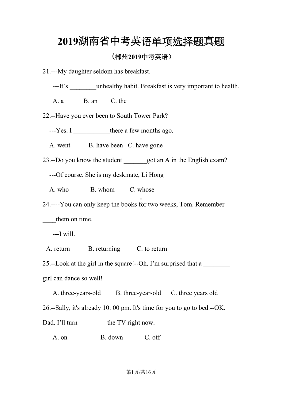 湖南省中考英语单项选择题真题汇编(DOC 16页).docx_第1页