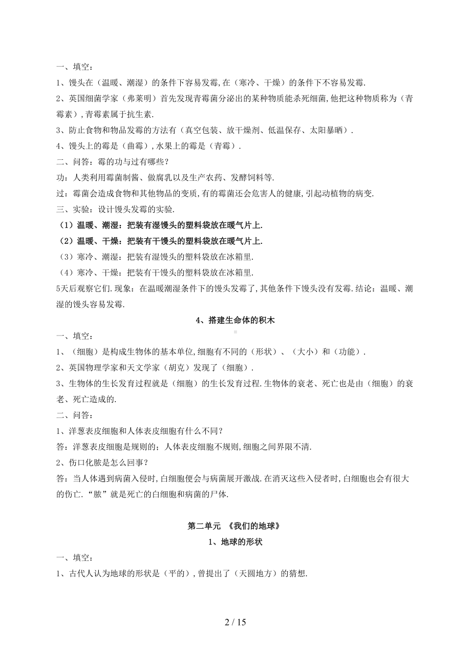 最新苏教版六年级科学上学期知识点总结(DOC 15页).doc_第2页